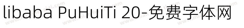 libaba PuHuiTi 20字体转换